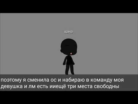 Видео: У меня что-то с гачей