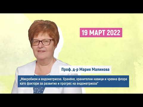 Видео: „Микробиом и ендометриоза. Хранене, хранителни навици и чревна флора.“Проф. д-р Мария Малинова