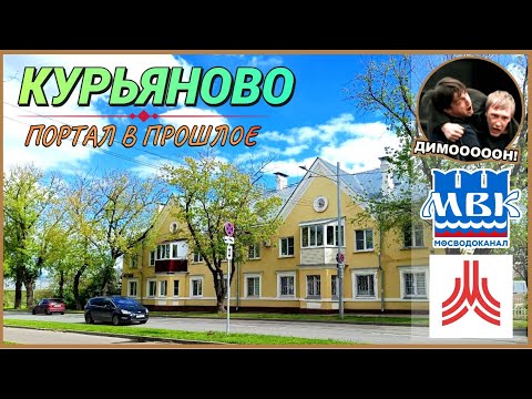 Видео: КУРЬЯНОВО: Портал в прошлое / Курьяновские очистные сооружения.