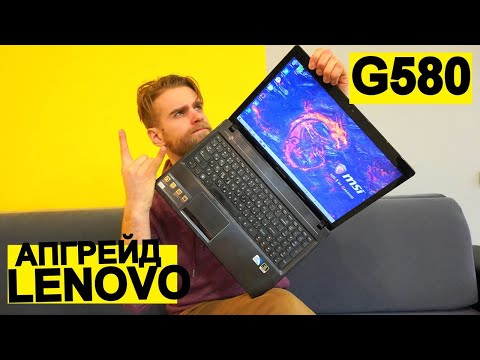 Видео: Как Прокачать Lenovo G580 с Pentium на Intel Core i5? \ Апгрейд ноутбука