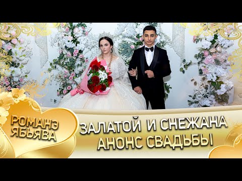 Видео: Залатой и Снежана! Одэл о Ваня о Стомардэ! Кай о Артур о Тагара! Анонс свадьбы!