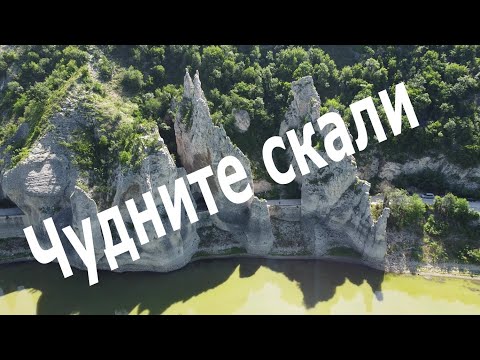 Видео: Чудните скали - природен феномен в Айтоски проход