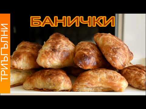 Видео: ТРИЪГЪЛНИ БАНИЧКИ С КАЙМА