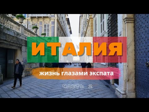 Видео: СКОЛЬКО СТОИТ ЖИЛЬЁ В ГЕНУЕ| КАК КУПИТЬ НЕДВИЖИМОСТЬ В ИТАЛИИ  | БИЗЕС В ИТАЛИИ ДЛЯ ИНОСТРАНЦА
