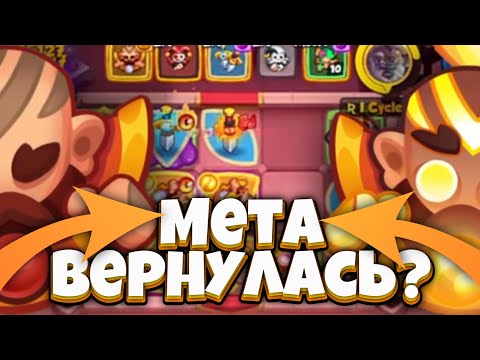 Видео: RUSH ROYALE | КУЛЬТИСТ vs МОНАХ | ОБНОВЛЕНИЕ 21.0 | ЧТО С УРОНОМ ?)