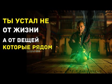 Видео: ЭТОТ ПРЕДМЕТ В ДОМЕ — КАК ЯД. Он крадёт удачу и делает Вас уставшим — Тайны Тибета