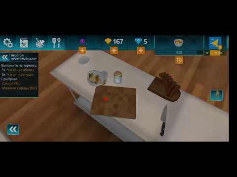 Видео: 😱 Но это самое короткое видео по Кукинг симулятору (часть №2)