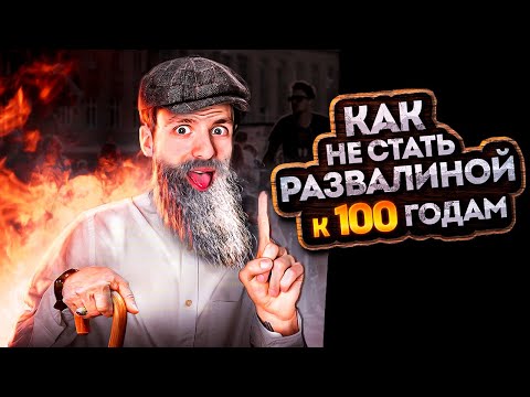 Видео: Как дожить до 100 лет без онанизма? Врачи о таком не расскажут...