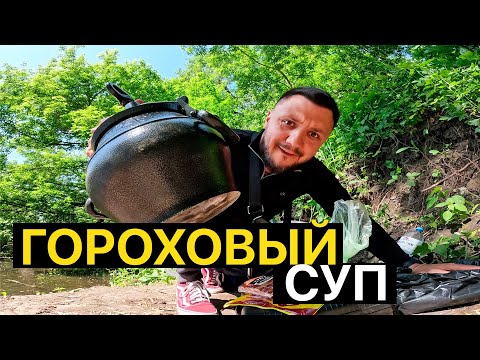 Видео: ГОРОХОВЫЙ СУП В АФГАНСКОМ КАЗАНЕ!
