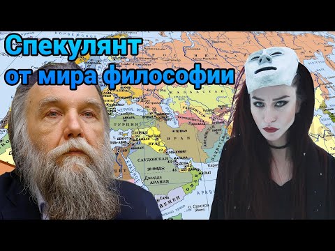Видео: Штрошерер критикует идеи Дугина и смотрит видео его фаната