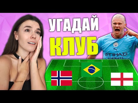 Видео: ДЕВУШКА ОТВЕЧАЕТ НА ФУТБОЛЬНЫЕ ВОПРОСЫ | ЧТО ТАКОЕ ОФСАЙД?