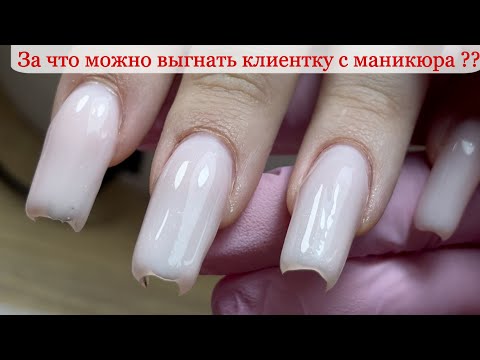 Видео: ВЫГНАТЬ КЛИЕНТКУ🤧Наращивание ногтей 💅