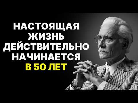 Видео: Карл Юнг: ЖИЗНЬ НАСТОЯЩЕ НАЧИНАЕТСЯ ПОСЛЕ 50