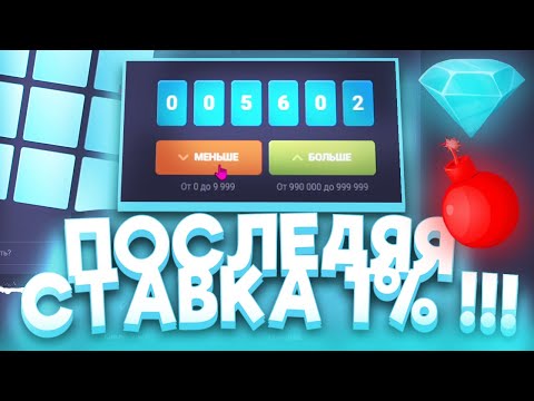 Видео: СЛОВИЛ 100Х НА ПОСЛЕДНИЕ 5 РУБЛЕЙ В DICE НА UP X | АП ИКС ТАКТИКА И ПРОМОКОД