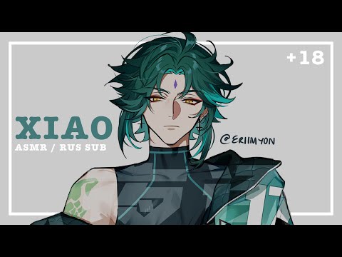Видео: Сяо | NSFW ASMR +18 [RUS SUB] | VA: Azeru
