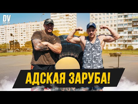 Видео: КОКЛЯЕВ ВЕРНУЛСЯ В СТРОНГ! АДСКАЯ ЗАРУБА С ВОВКОМ!