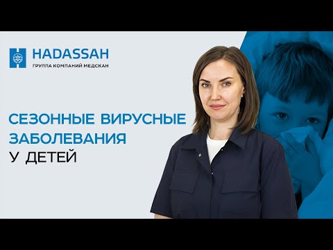 Видео: Как лечить ОРВИ у детей? Профилактика и лечение ОРВИ у детей
