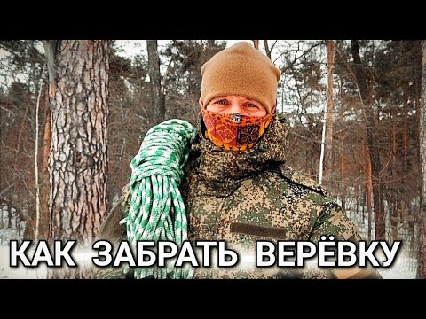 Видео: Спуститься вниз и забрать верёвку.