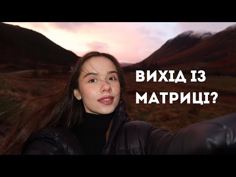 Видео: Твоє життя ілюзія. Як зняти рожеві окуляри?