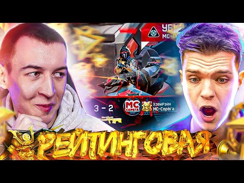 Видео: БИТВА ЗА РЕЙТИНГ - МС СЕРЕГА и ЕГО КЛАН WARFACE / ВАРФЕЙС