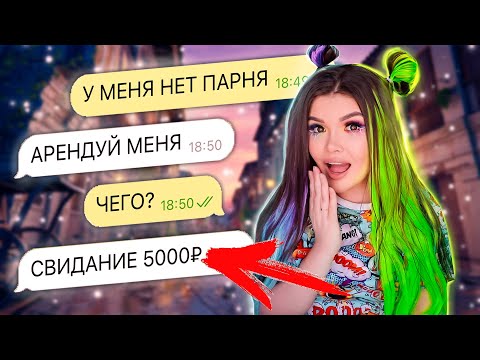 Видео: ПЕРЕПИСКА С ХАЛЯВЩИКАМИ | ПАРЕНЬ НАПРОКАТ