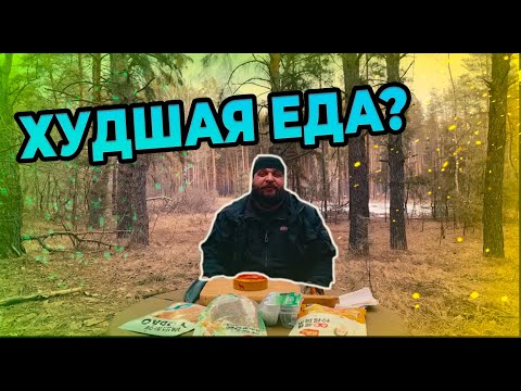 Видео: НАРЕЗКА ВИДЕО ВЫЖИВАЛОВО ПРО САМУЮ МЕРЗКУЮ ЕДА!