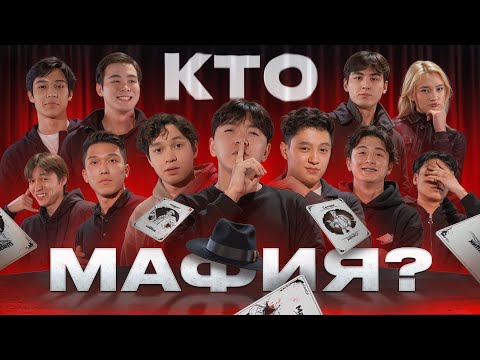 Видео: КТО МАФИЯ? | 1 ВЫПУСК | adaliattaa, theadresov, mesteepi, itsnurs77, dimpley_1,alishkilk,alishfiles