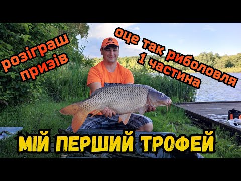 Видео: ТРОФЕЙНА РИБОЛОВЛЯ НА ОЗЕРІ ПІДКОВА \ ВІДПОЧИНОК КЛАСНОЮ КОМПАНІЄЮ НА СПОРТИВНІЙ ВОДОЙМІ