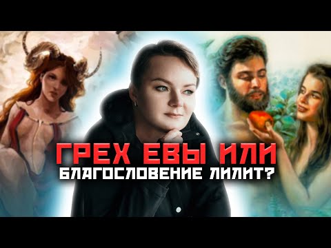 Видео: Кто такая Лилит? Кто такая Геката? Три Норны! Вся правда о женском роде! @Анастасия Казачок