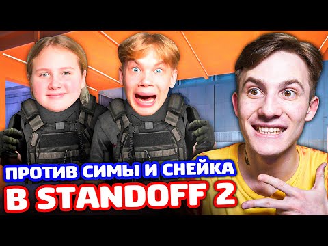 Видео: Я ПРОТИВ СЕСТРЫ И ПЛЕМЯННИКА НА ZONE 7 В STANDOFF 2!