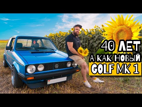 Видео: Golf mk1 в 2022 | Первый гольф - легенда Фольксвагена