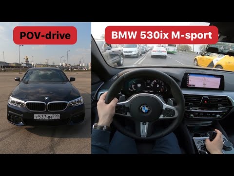 Видео: 🇩🇪 POV тест-драйв BMW 530i xDrive G30 M-sport