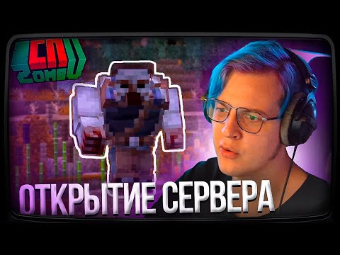 Видео: Пятёрка ОТКРЫЛ СЕРВЕР #СПЗомбу новый сезон | Нарезка стрима ФУГА TV