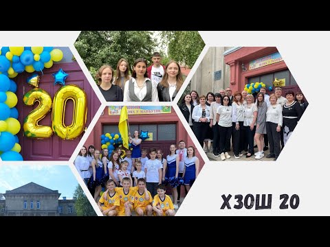 Видео: Свято Останнього дзвоника 2023