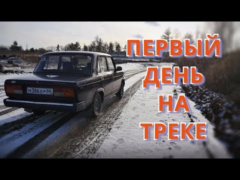 Видео: 2.VAZ 2107 VFTS Rally. Первый выезд на трек.