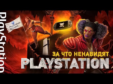 Видео: ТЁМНАЯ СТОРОНА PLAYSTATION