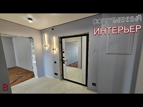 Видео: Современный интерьер в новостройке. Ремонт квартиры под ключ. Стоимость современного ремонта.
