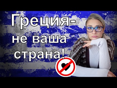 Видео: Кому не понравится жить в Греции?