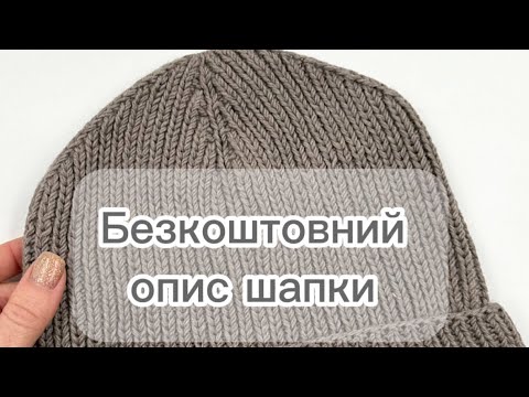 Видео: Фабричне закриття маківки шапки, опис шапки, закриття верхівки.