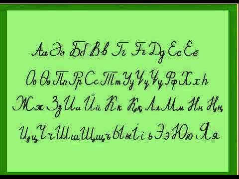Видео: Дыбыс пен әріп
