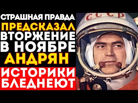 Видео: Вторжение 2025: о ЧЕМ Говорил Андрян Перед Смертью?