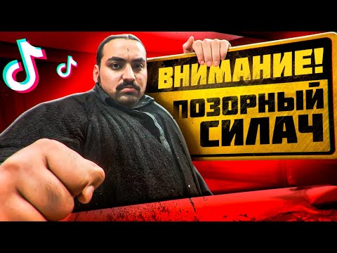 Видео: ХАЛК БАЛАБОЛ ИЗ ТИК ТОК - ХАН БАБА
