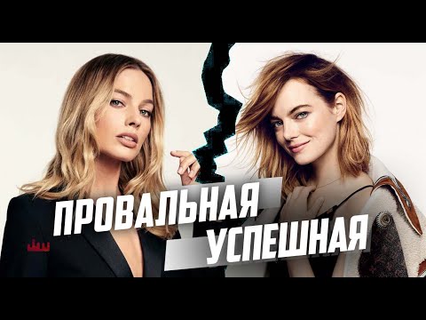 Видео: Когда провал равен успеху