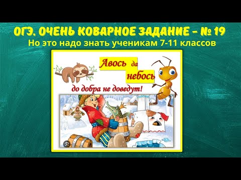 Видео: Обманчивое впечатление от 19 задания
