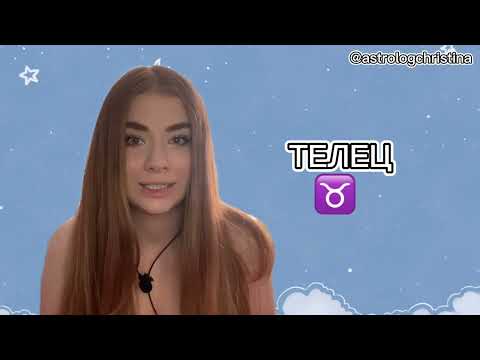 Видео: Знак зодиака ТЕЛЕЦ ♉️ / Мужчина Телец / Женщина Телец