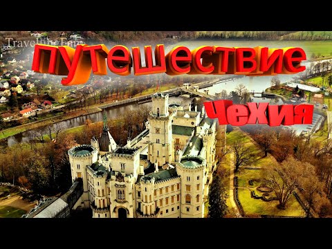 Видео: Чехия Сегодня. Королевский ЗАМОК ГЛУБОКА НАД ВЛТАВОЙ.