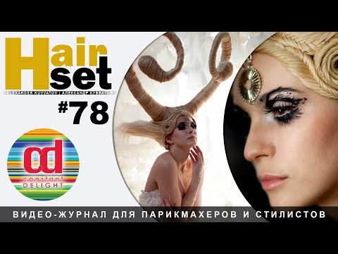 Видео: HAIR SET #78 Fantasy Hairstyling Фантазийная прическа - RU