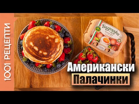 Видео: Американски палачинки с кленов сироп и плодове (Вкъщи със Сандра еп.65)