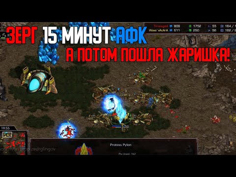 Видео: Старкрафт P VS Z Архоны, риверы, дроп зерглингов!
