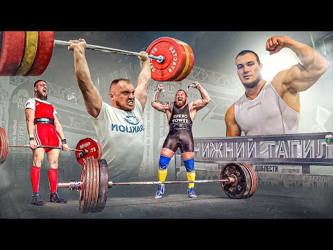 Видео: ПО ГОРОДАМ #1 ШТАНГИСТЫ В СТАНОВОЙ ТЯГЕ - КУРАЖ НА МАКСИМАЛКАХ